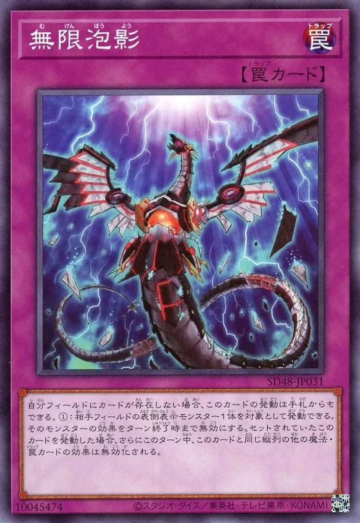 中古】遊戯王 SD48-JP031[N]：無限泡影 - メルカリ