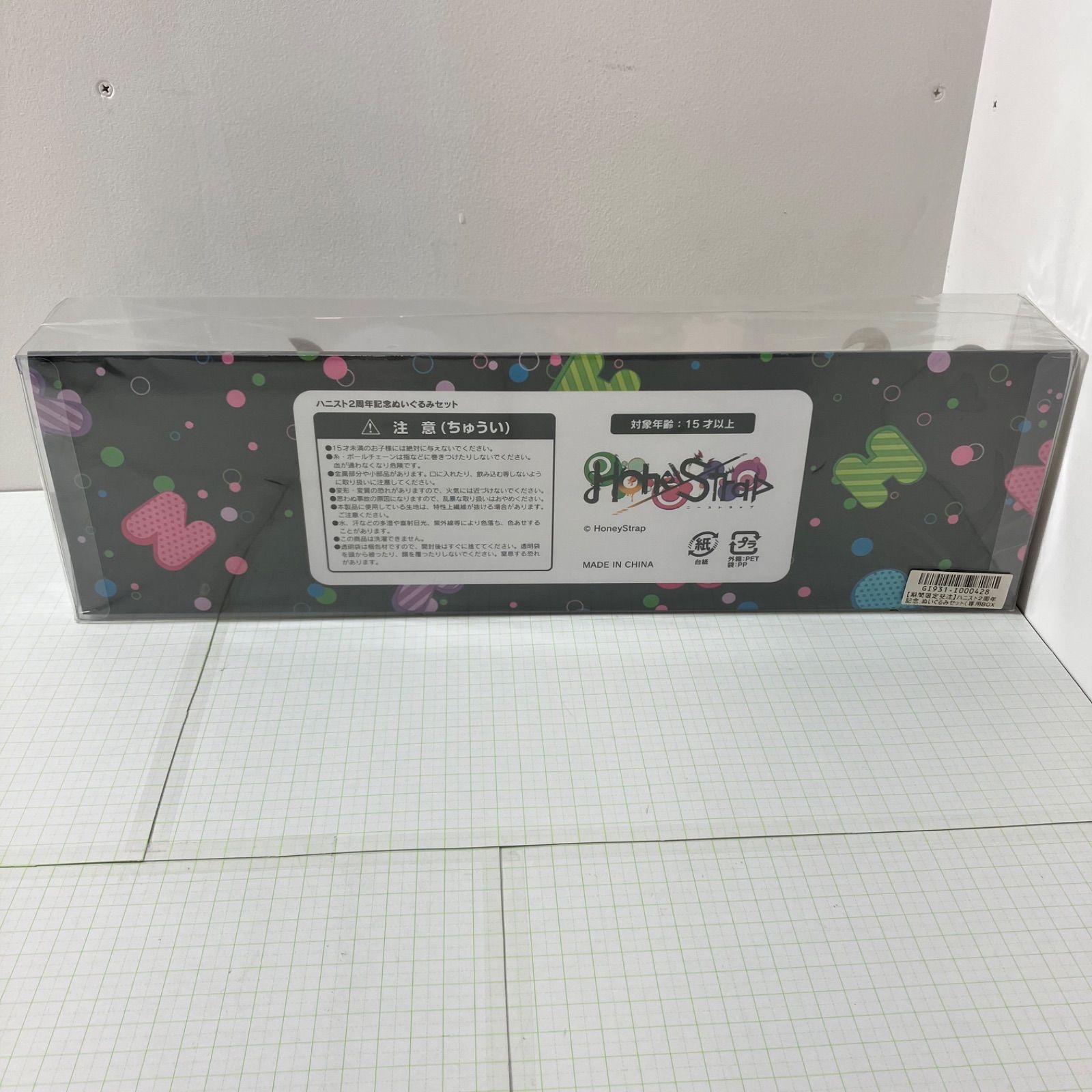 瀬戸店】未開封 ハニスト2周年記念ぬいぐるみセット HoneyStrap ハニー