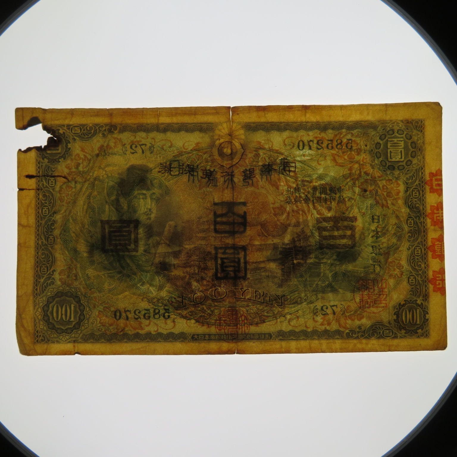 4037□兌換券100円□1次100円□聖徳太子と夢殿□法隆寺