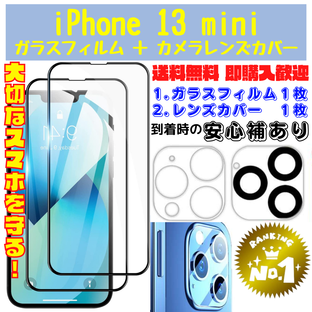 最も ✨即購入OK❣️✨iPhone13 mini用 ガラスフィルム