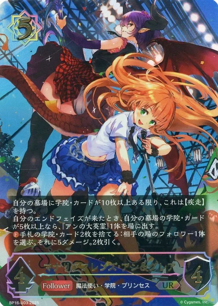 シャドウバース エボルヴ BP16-U03 UR マナリアフレンズ アン＆グ