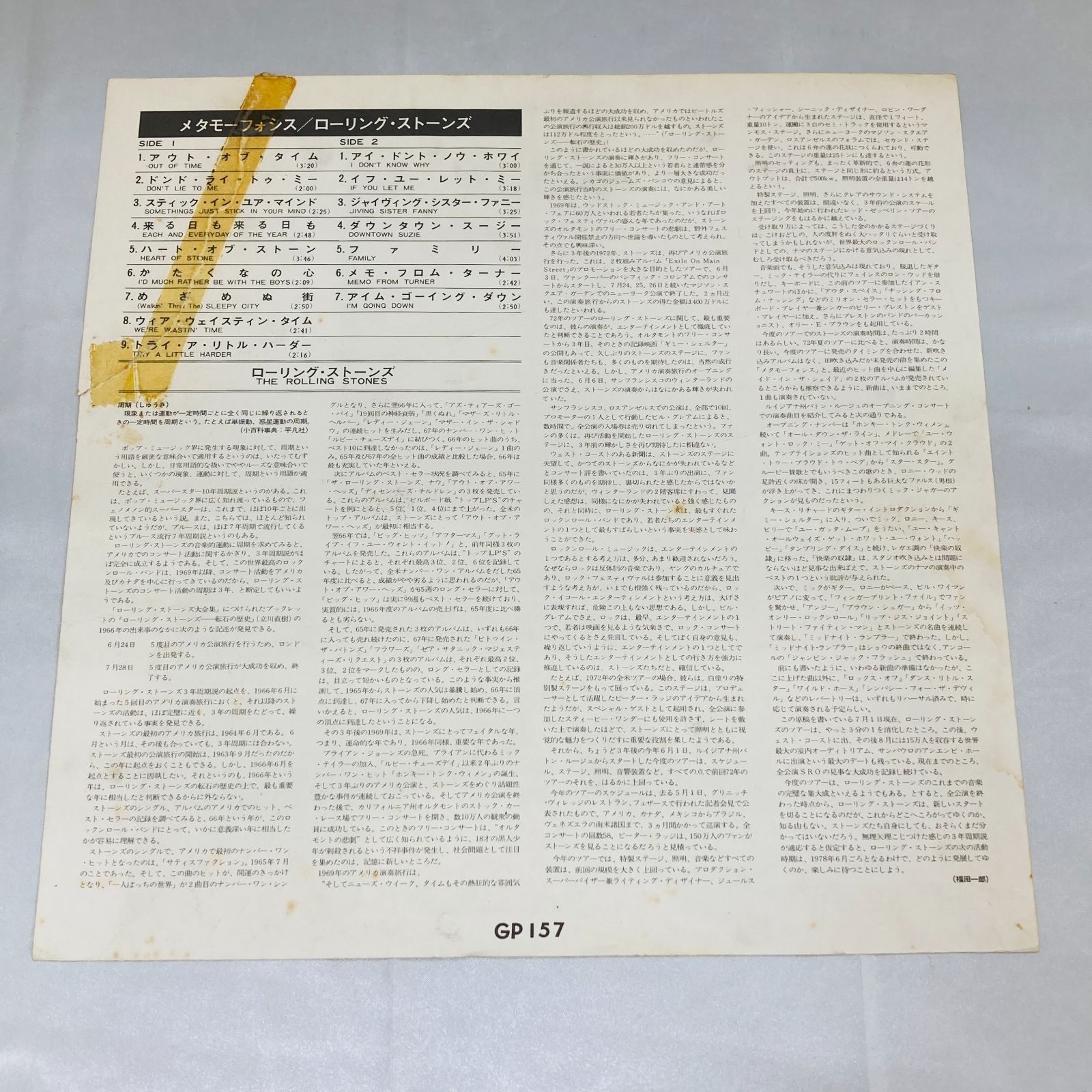 【LP 超希少 美品 未使用盤】ローリング・ストーンズ 初期 4作品 ROLLING STONES (ローリング・ストーンズ) - Through The Past