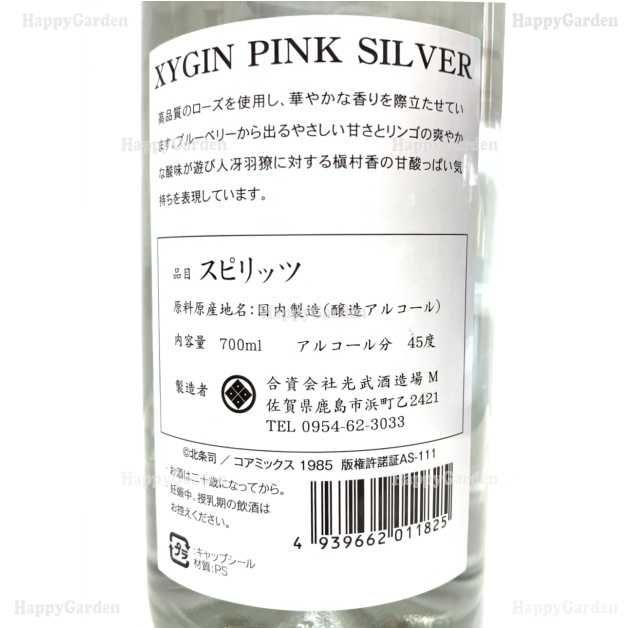 光武酒造場 シティーハンター コラボ ジン ピンクシルバー 45度 クラフトジン XYGIN XYZ PINK SILVER クラフトジン 冴羽  槇村香 誕生日 記念日 お祝い ご褒美 ギフト シティハンター - メルカリ