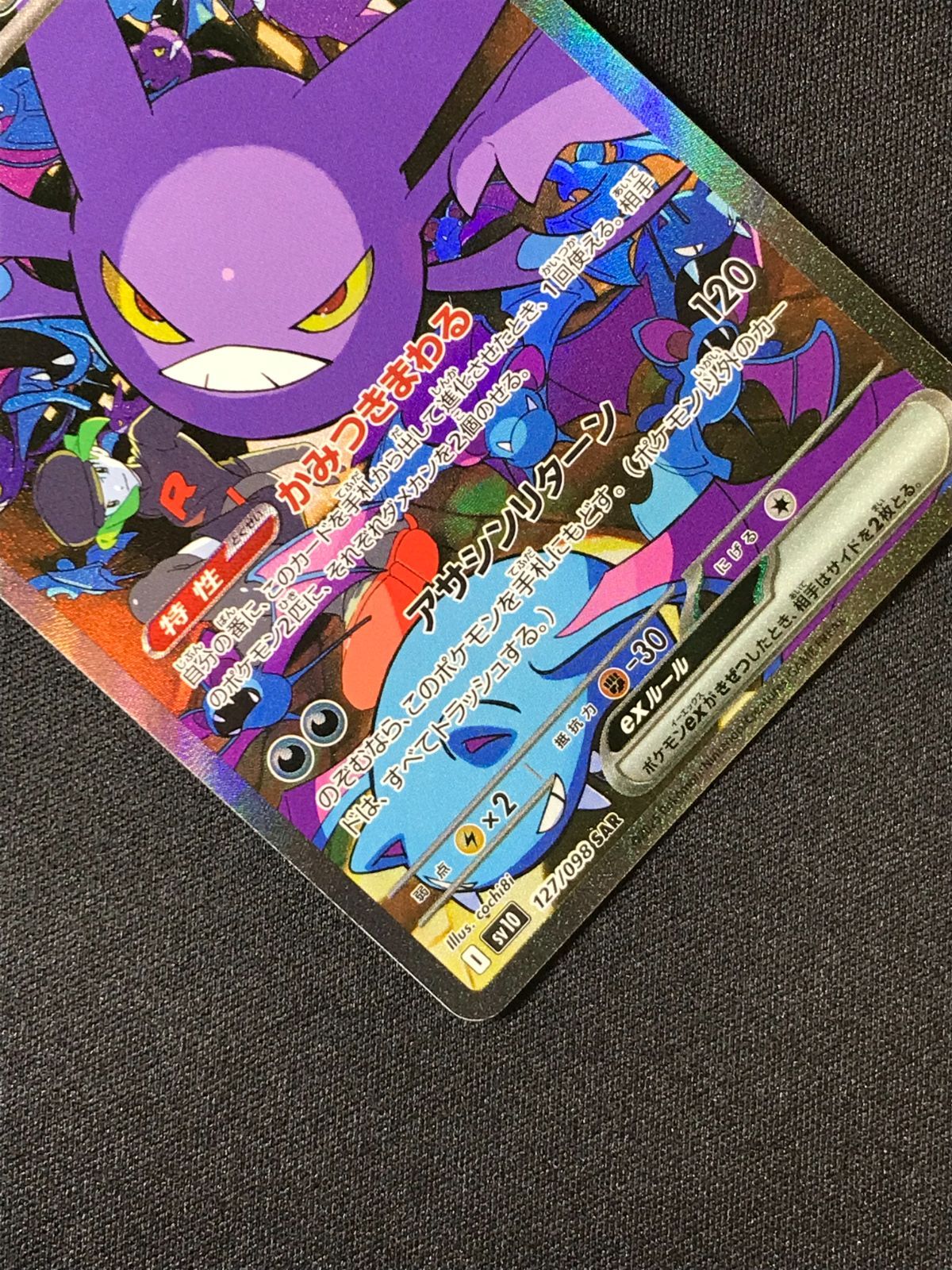 ポケモンカードゲーム ポケカ ロケット団のクロバットex SAR