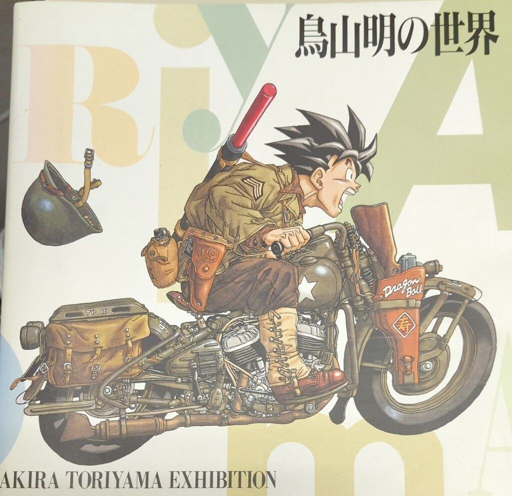 集英社 鳥山明 鳥山明の世界1993年版