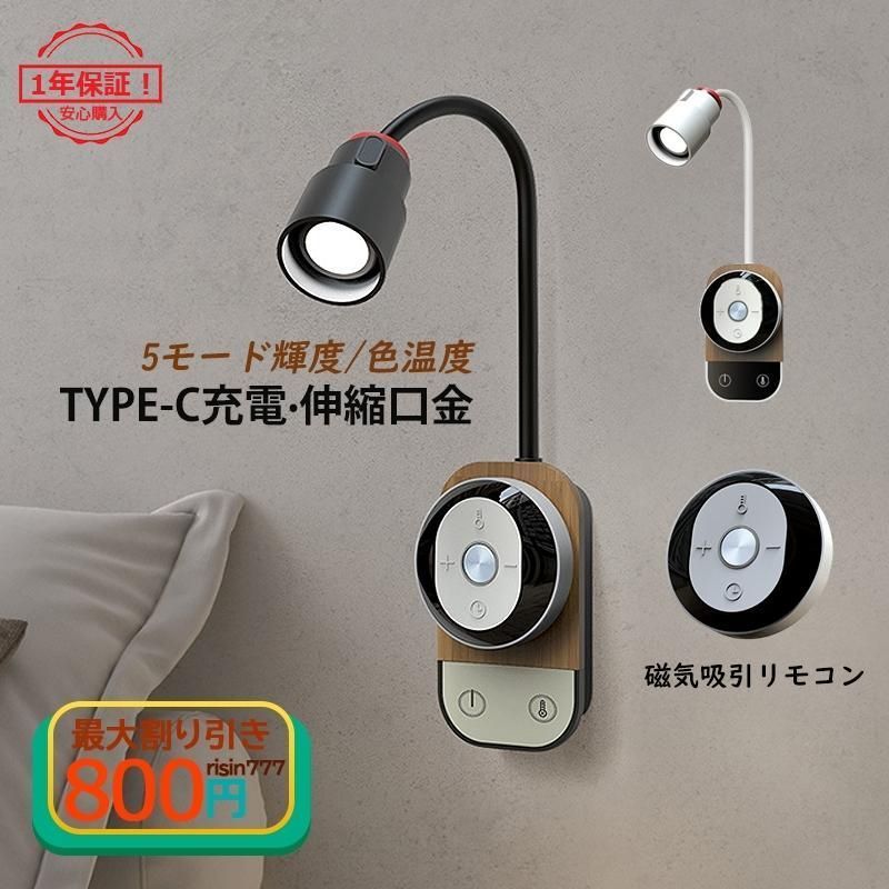 ブラケットライト led 玄関 おしゃれ 北欧 壁掛け照明 照明器具 リモコン付属 磁石 書斎 寝室 室内照明 洗面所 ベッド 階段 廊下 玄関 室内 調温 2年保証 全