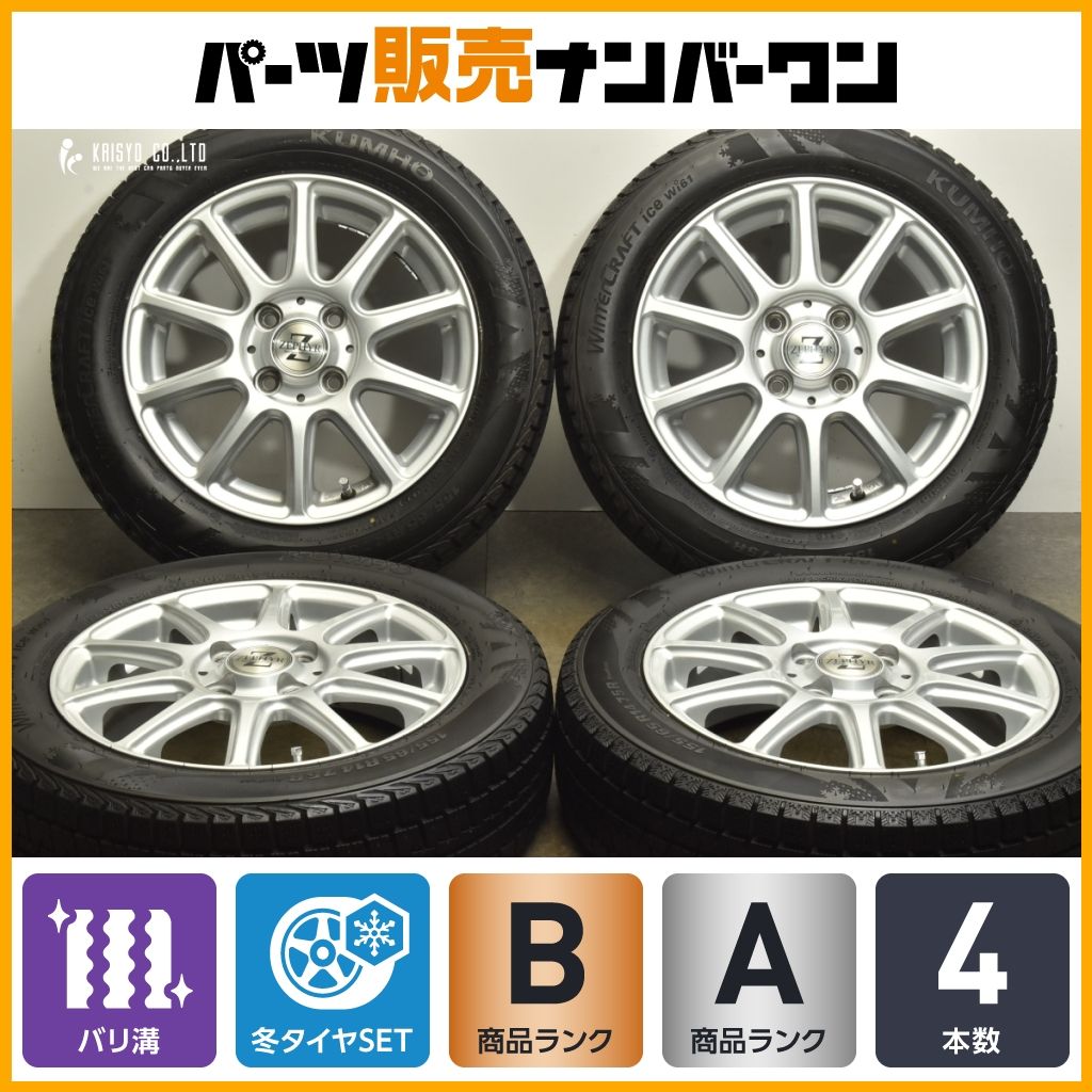 バリ溝 ゼファー 14in 4.5J 43 PCD100 クムホ ウィンター クラフト アイス wi61 155|65R14 ピクシス N-BOX N-ONE タント ムーヴ