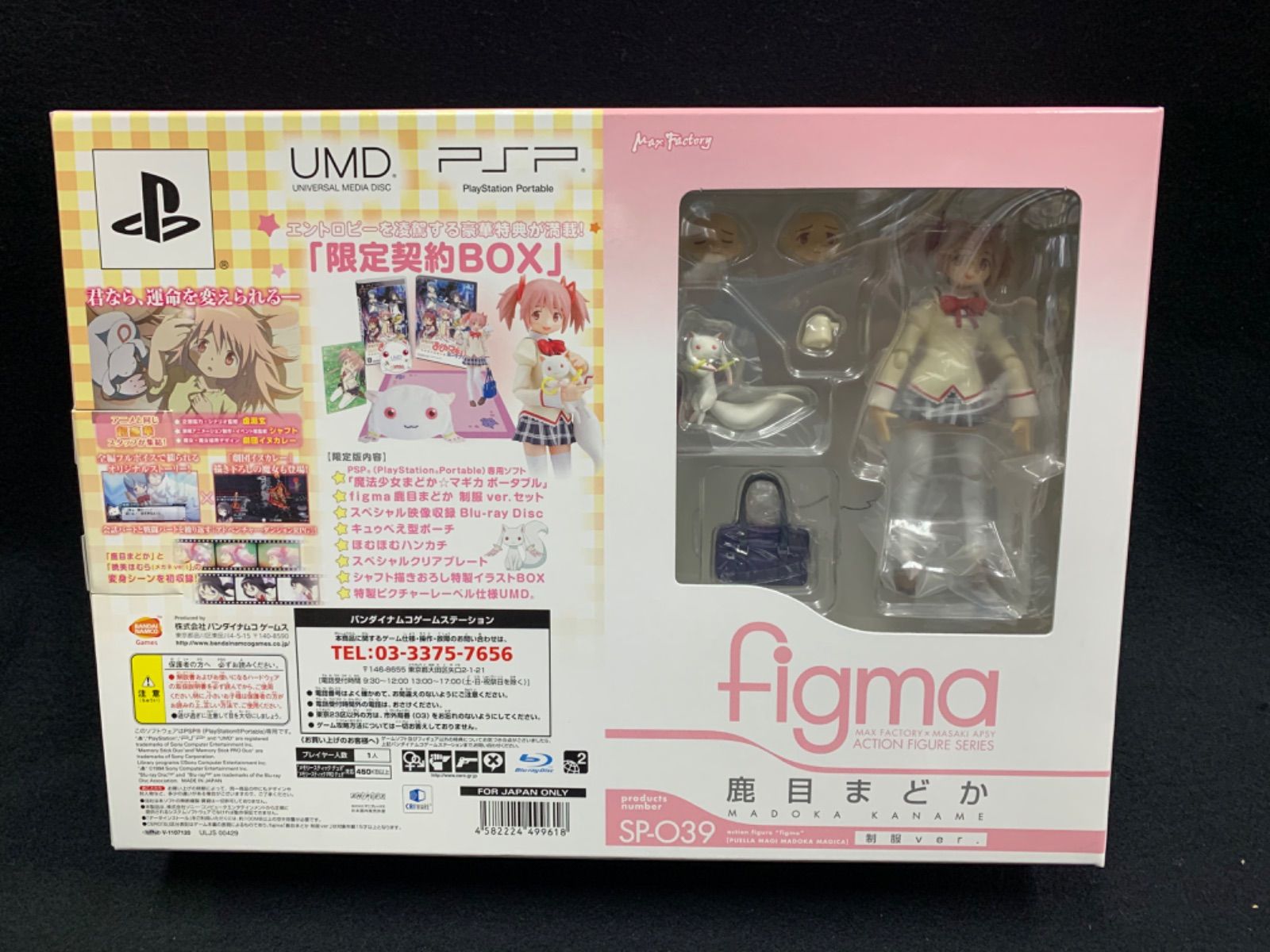 買取】魔法少女まどか☆マギカ ポータブル 限定契約BOX 【PSP
