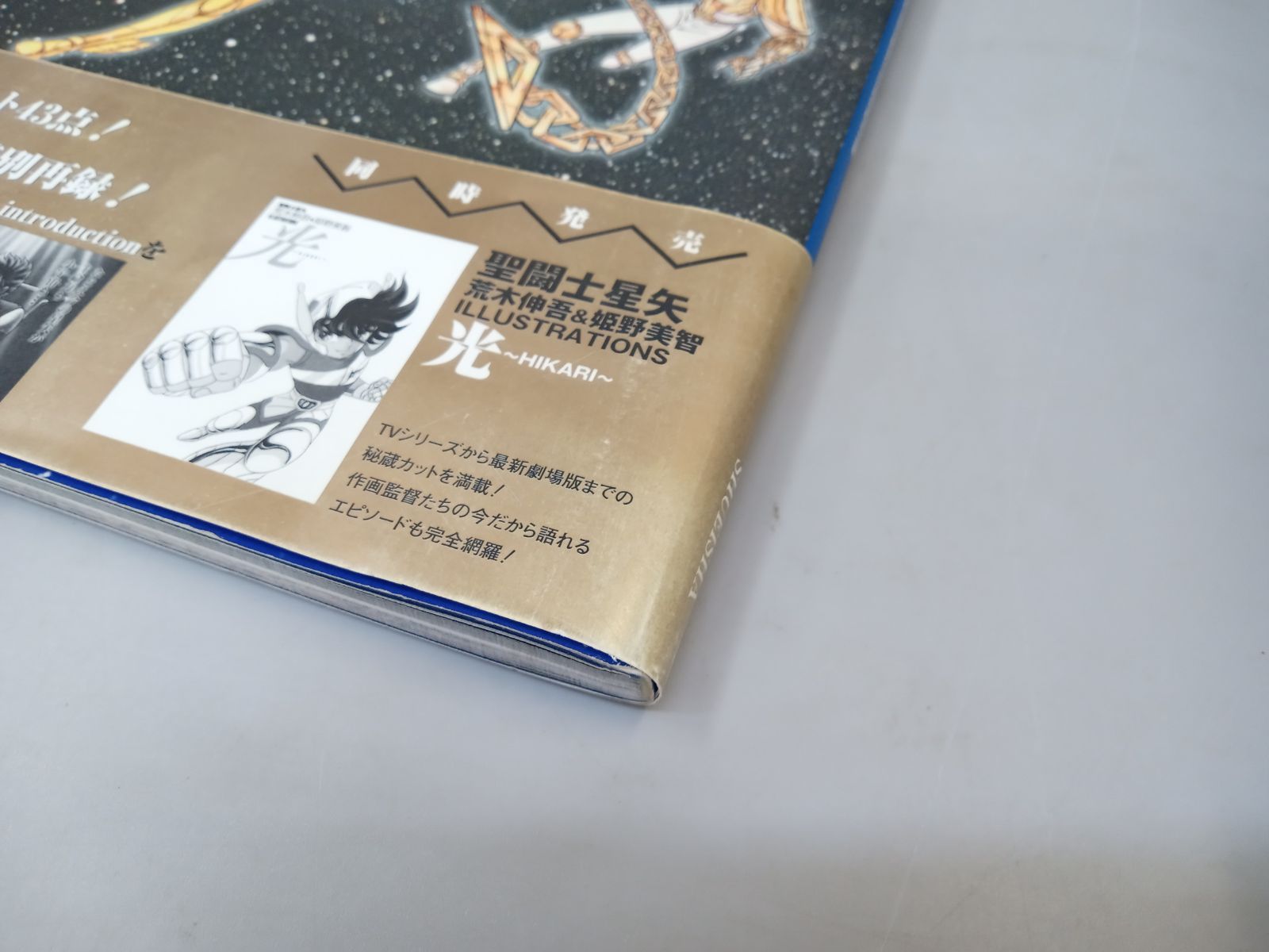 宙(SORA) 聖闘士星矢車田正美ILLUSTRATIONS Amazon.co.jp: 聖闘士星矢 車田正美ILLUSTRATIONS 宙-SORA (愛蔵