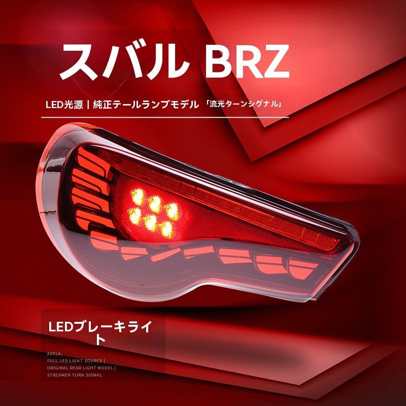 テールランプ左右セット LEDデイライト