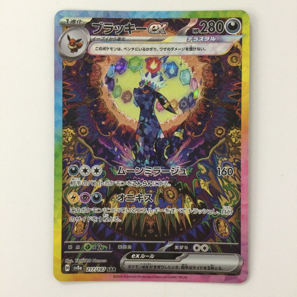 ζζ ポケモンカード ブラッキーex 217/187/SV8A/B SAR ポケカ