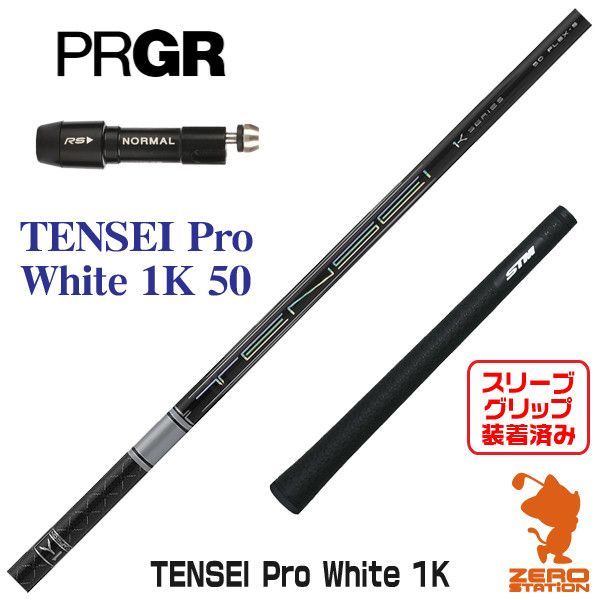 新品】プロギア用互換 スリーブ付きシャフト 三菱ケミカル TENSEI Pro