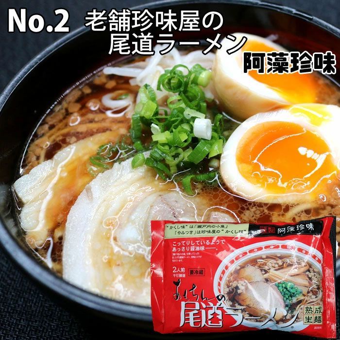 広島 ご当地ラーメンセット 選べる４袋（８食） キング軒の汁なし担々麵、阿藻珍味の尾道ラーメン、太華園の中華そば、我馬の白うま豚骨ラーメンの４種の中より４袋選べる 父の日 （冷蔵便） 担担麺