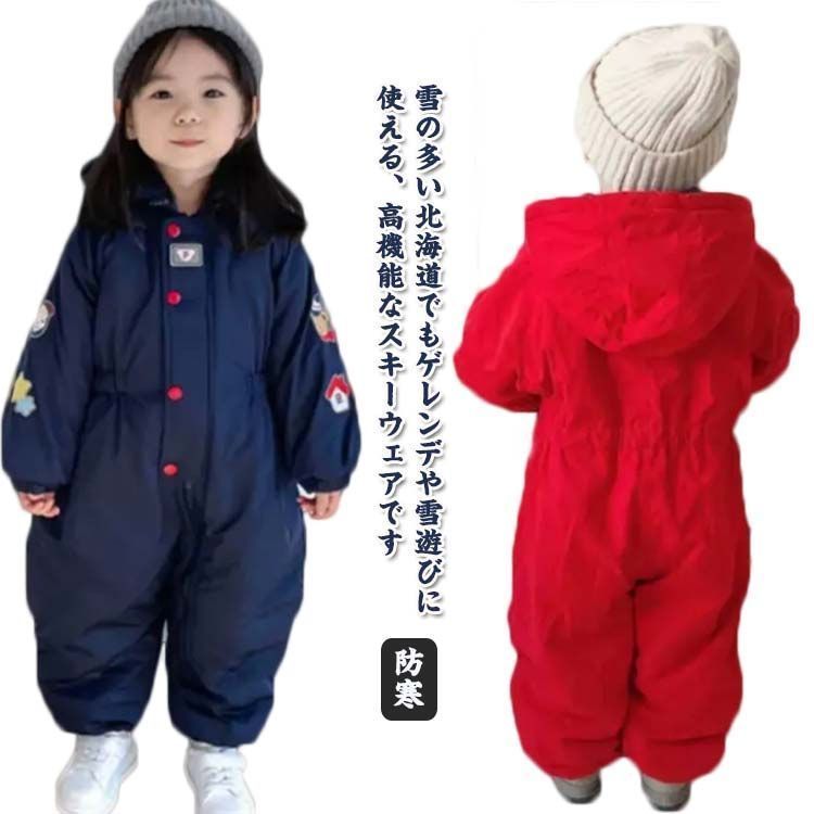 スキーウェア キッズ つなぎ つなぎ ロンパース カバーオール 男の子 ジャンプスーツ 長袖 ベビー あったか 女の子 防寒 撥水加工 73cm オールインワン 100cm 80cm フード スノーウ#yuzuc570444