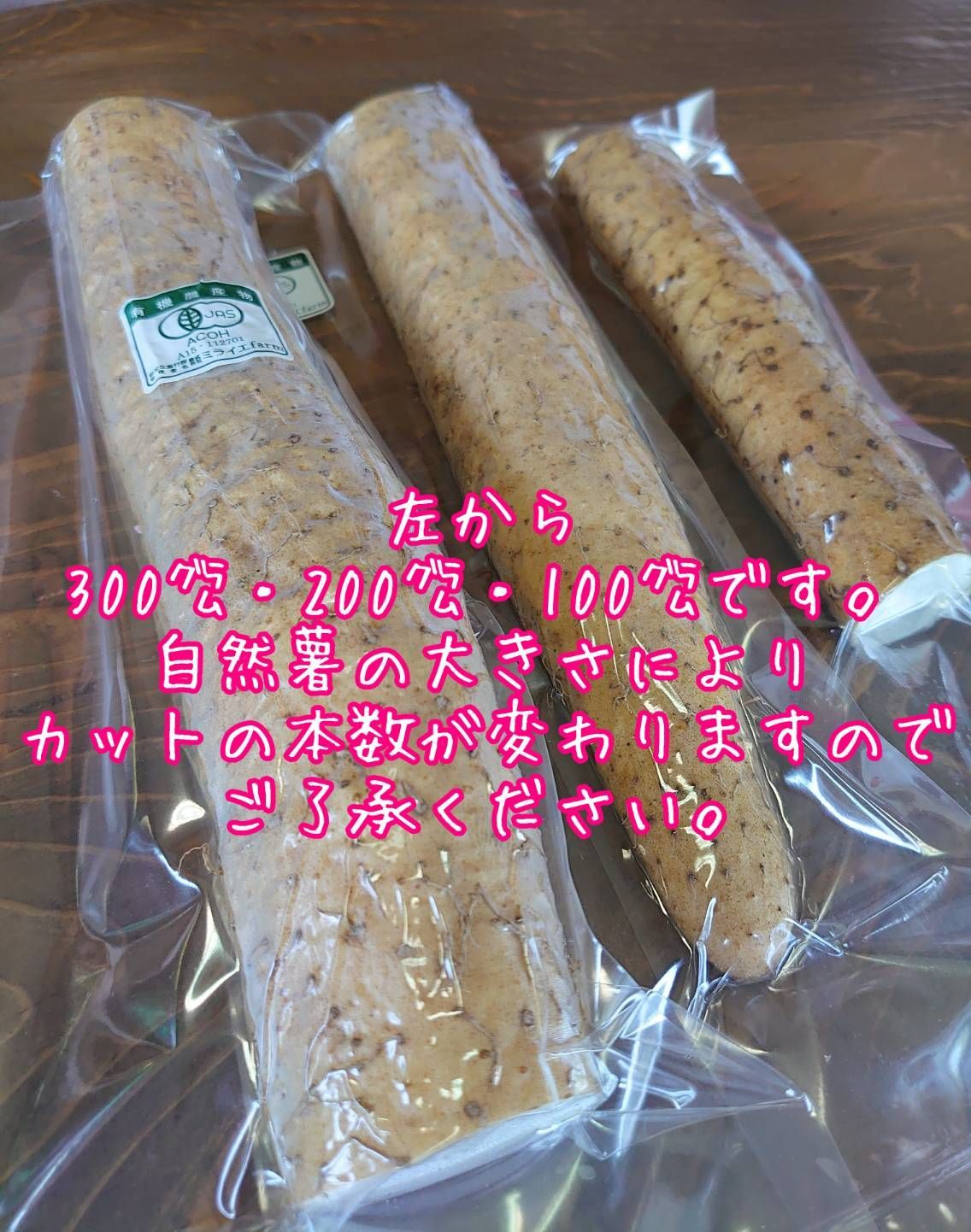 有機JAS 自然薯 (山薬) 真空パック９００g チルド便《毎週火発送》 - 野菜