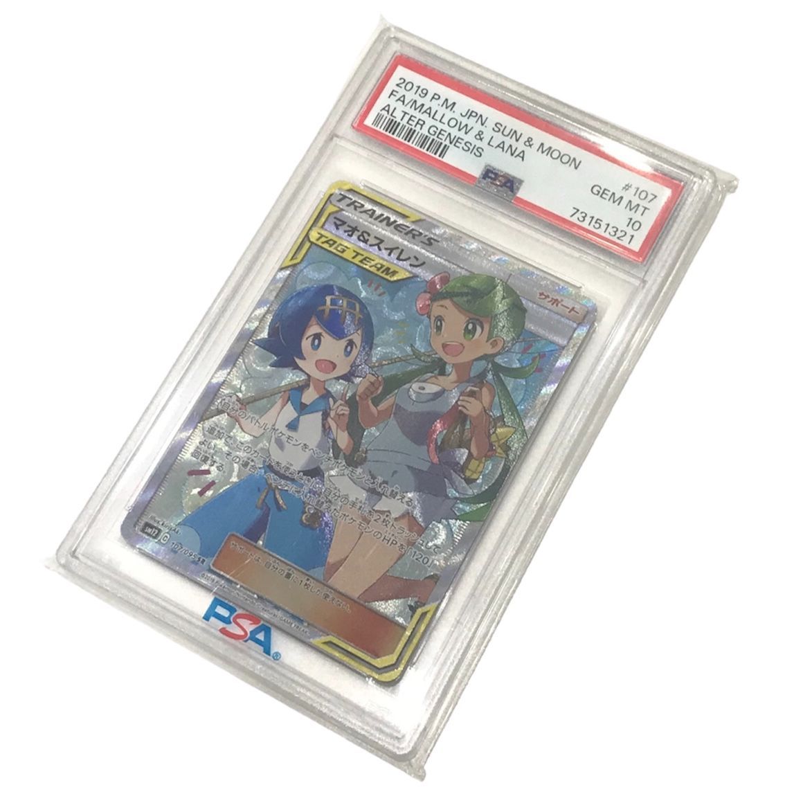 θ【美品/PSA10】ポケモンカード オルタージェネシス マオ＆スイレン