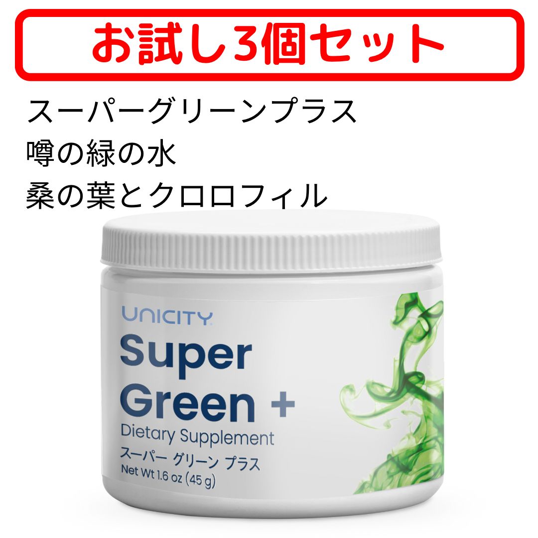 unicity(ユニシティ)スーパーグリーン 3個