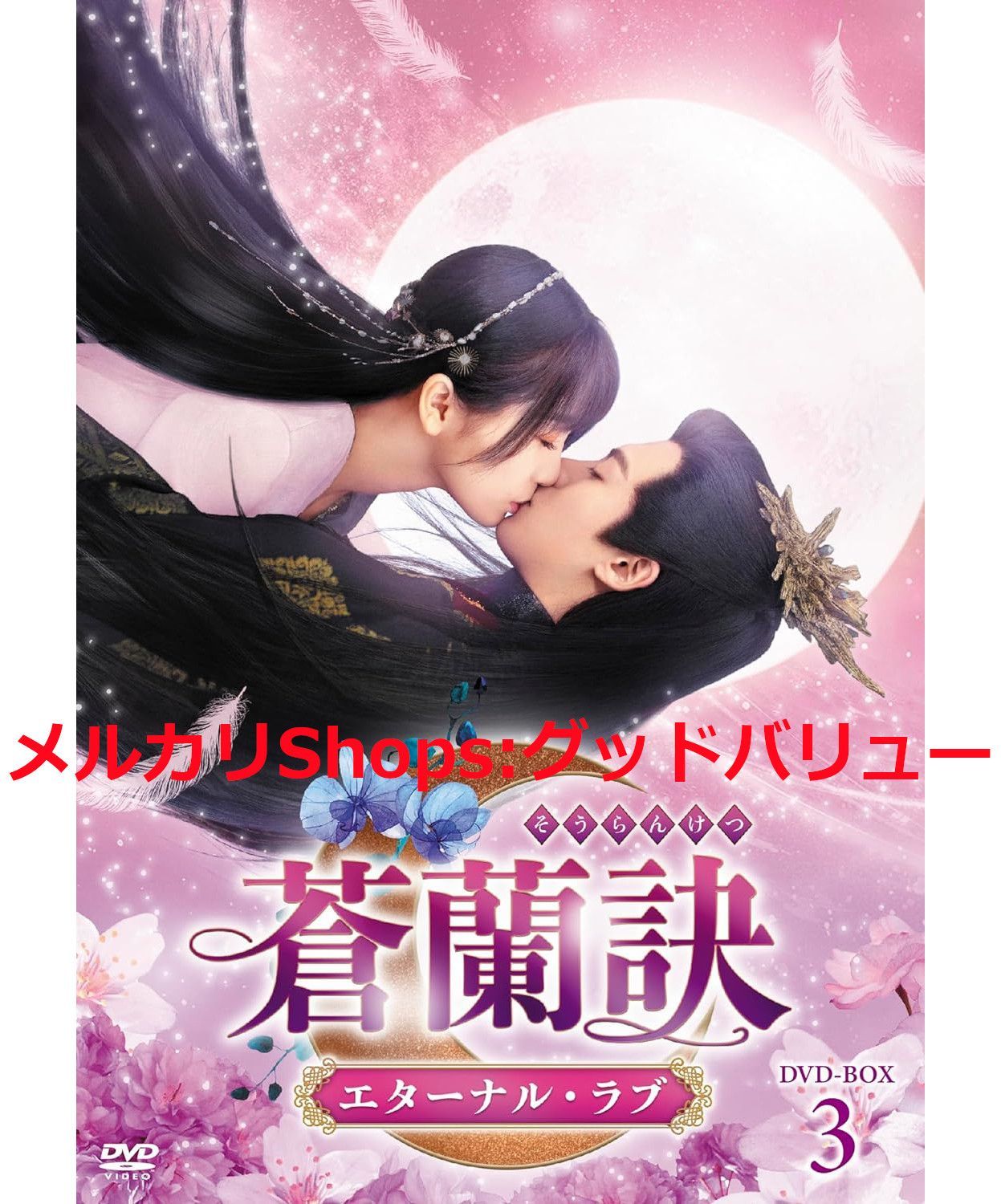 廃盤VHS字幕版】インペリアル・パレス/東宮西宮('96中国)《未DVD化