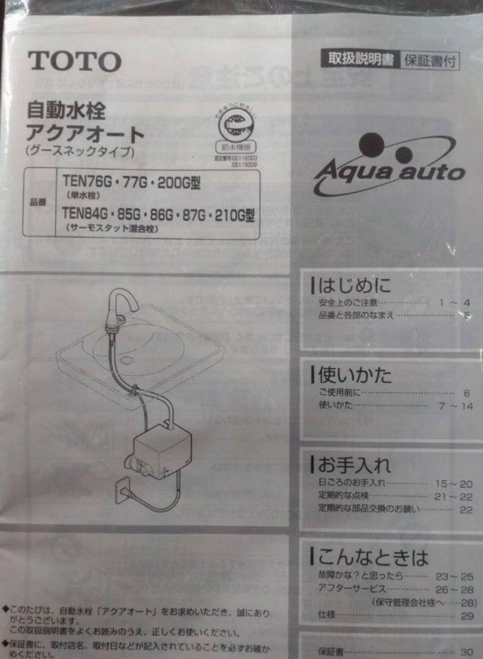 新品未使用 TOTO自動水栓（アクアオート）TEN86G - メルカリ
