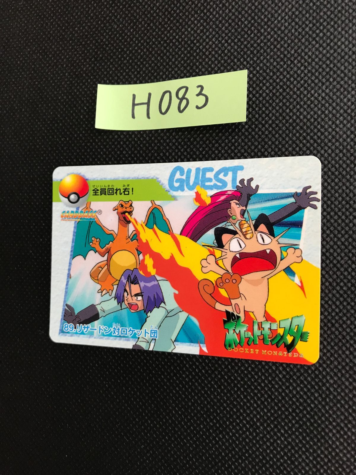 ポケモン - カードダス ポケモンカード アニメコレクション ピカチュウ リザード ロケット団 ポケモンカードダス アニメコレクション ピカチュウVSロケット団