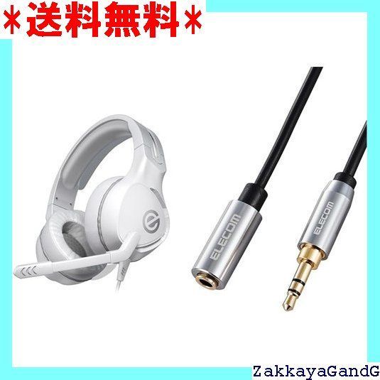 延長ケーブルセット エレコム ゲーミングヘッドセット ヘッドホン 軽量×やわらかイヤーパッド 長時間のプレイも快適 ホワイト HS-G01WH エレコム オーディオケーブル 延長 イヤホン 3 3.5mm ステレオミニプラグ 35E35BK 56