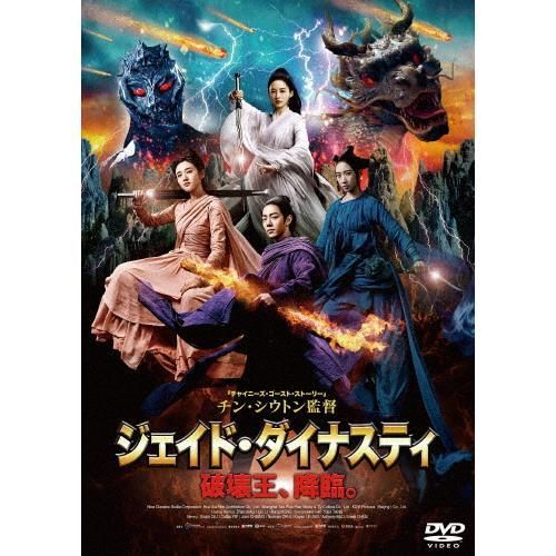 シャオ・ジャン『ジェイドダイナスティ 破壊王、降臨。』レンタル落ちDVD ジェイド・ダイナスティ 破壊王,降臨。('19中国) シャオ・ジャン