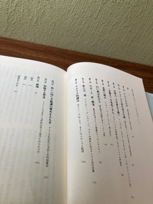 アメリカ建国とイロコイ民主制 みすず書房 ドナルド A.グリンデ