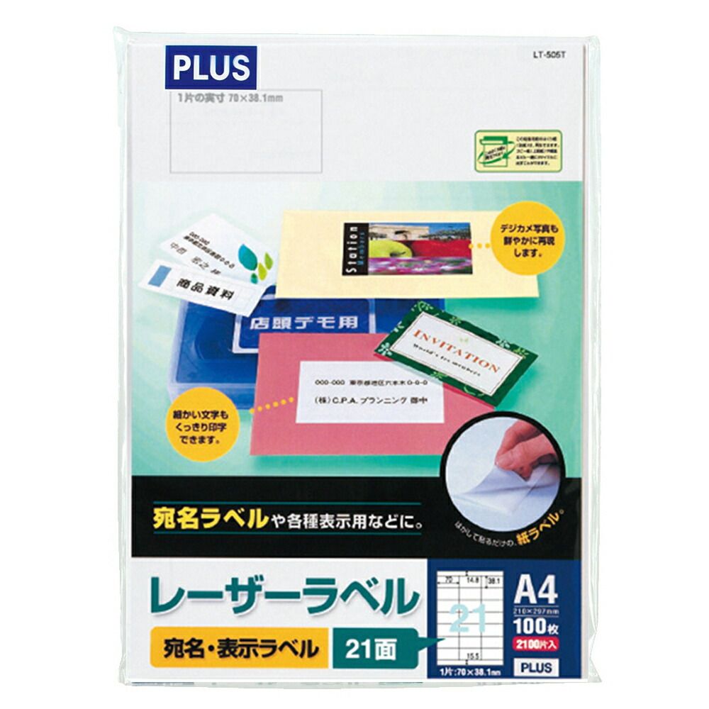 （まとめ買い）プラス レーザーラベル ラベル用紙 A4 21面 100シート入(2100片) LT-505T 【3冊セット】
