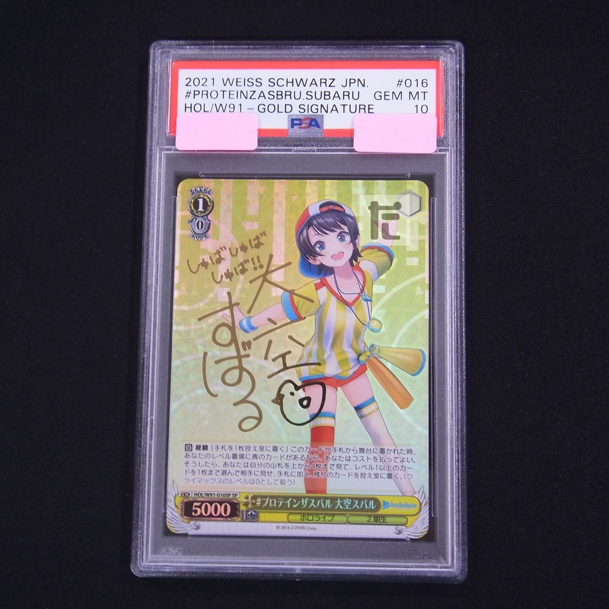 PSA10 #プロテインザスバル 大空スバル SP ホロライブ ヴァイス