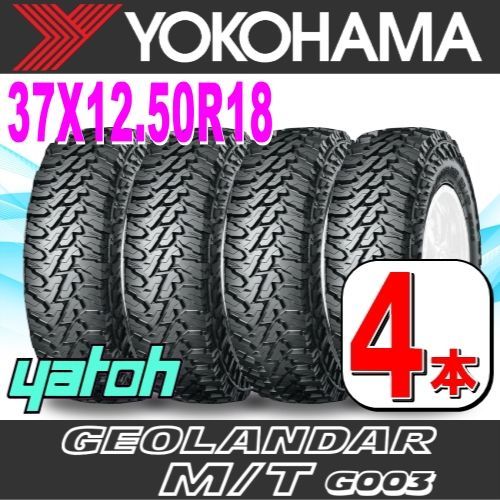 37X12.5R18 サマータイヤ 4本セット YOKOHAMA GEOLANDAR M|T G003 37×12.50R18 LT 128Q E ヨコハマタイヤ ジオランダー 夏タイヤ ノーマルタイヤ 矢東タイヤ