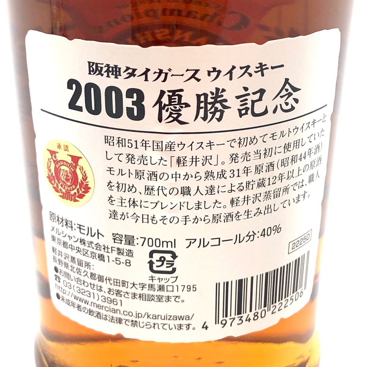 爆買いSALE古酒　三軽井沢　阪神タイガース優勝記念ウイスキー（箱付き） ウイスキー