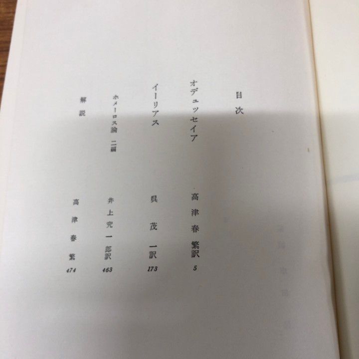 □03)【同梱不可】世界文学大系 まとめ売り 全102巻中55冊不揃い