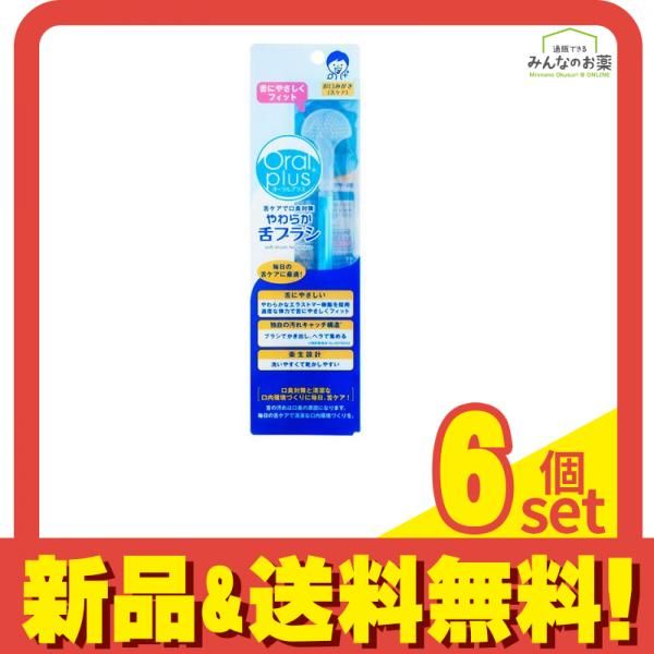 オーラルプラス やわらか舌ブラシ タンクリーナー 1本入 6個セット