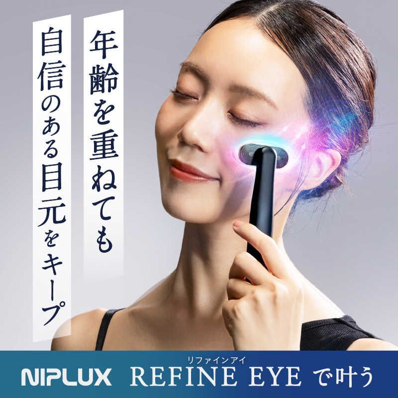 新品 未開封 】 日創プラス NIPLUX REFINE EYE ショップ ニップ