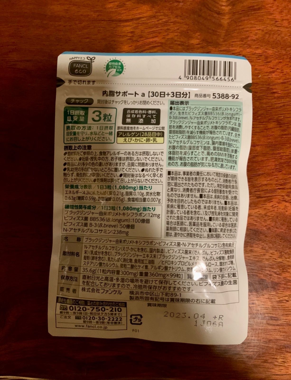 お得な10%増量❗️数量限定品❣️ ファンケル 内脂サポート 30日分＋3 ...