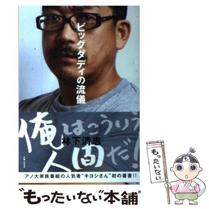 ビックダディーさん直筆サイン色紙 ビックダディーさん直筆サイン色紙