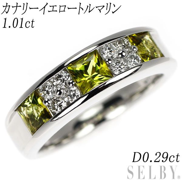 Pt900 カナリーイエロートルマリン ダイヤモンド リング 1.01ct D0.29ct