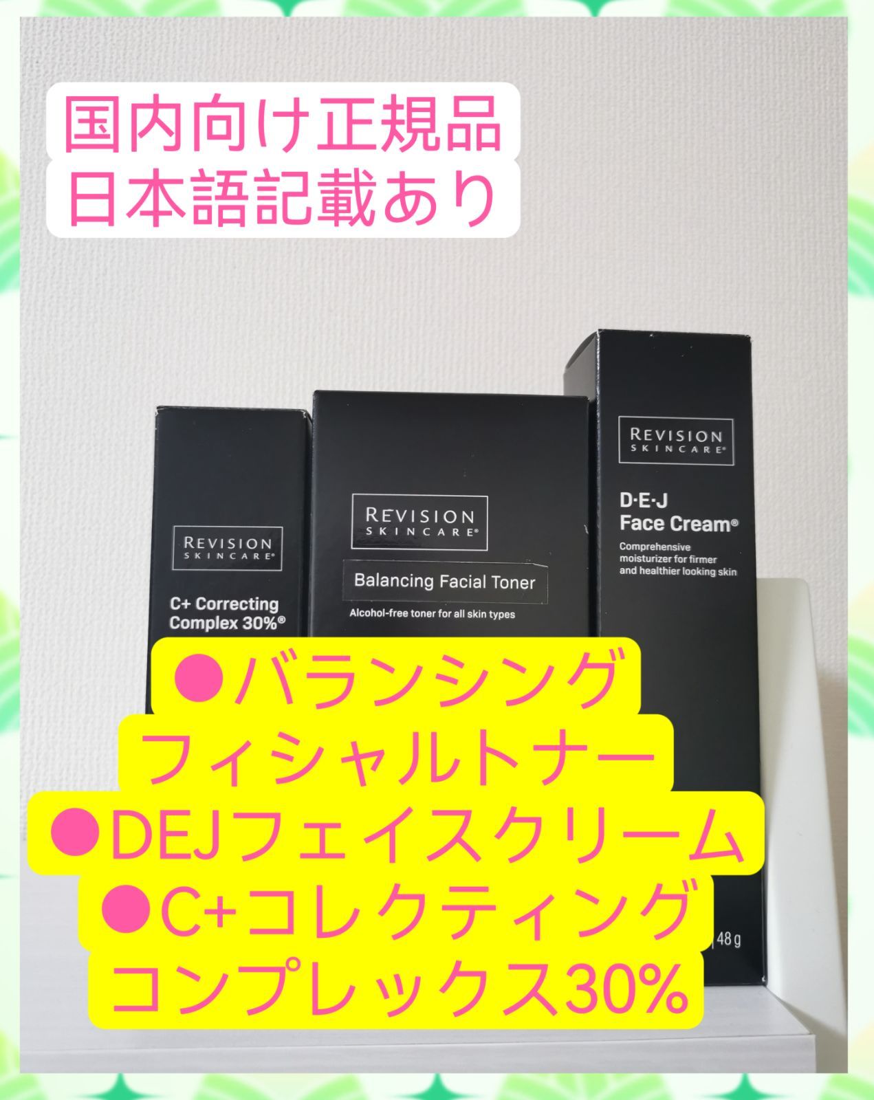 8,480円DEJフェスクリーム　ミニサイズ, C+コレクティングコンプレックス リビジョン