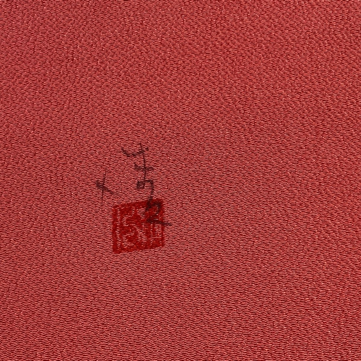 名古屋帯