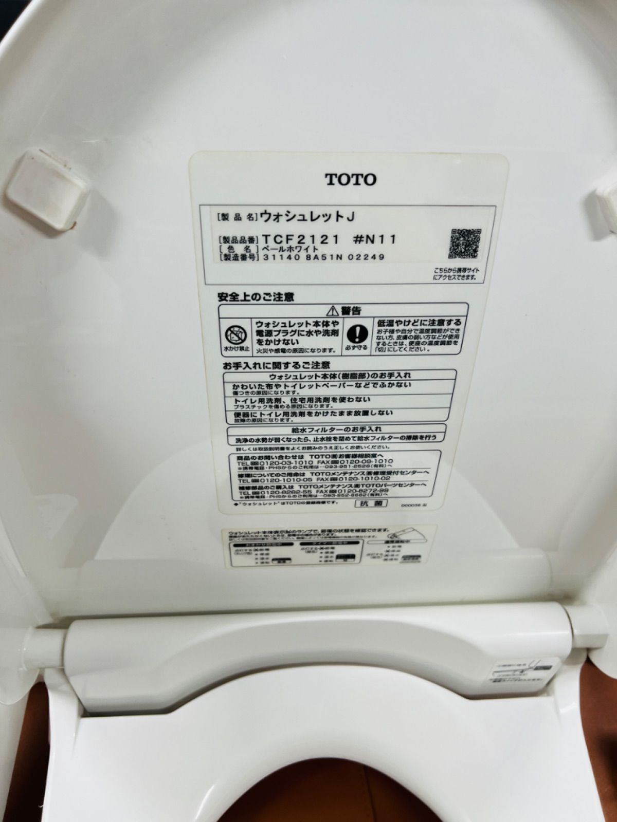 SP81 TOTO 温水洗浄便座 TCF2121 - メルカリ