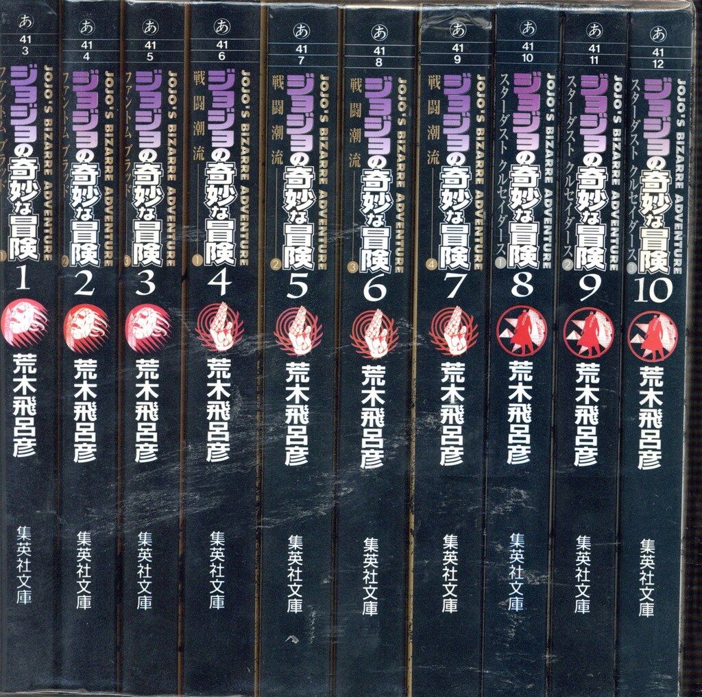 ジョジョの奇妙な冒険 文庫版 BOXセット 第1部〜第4部 荒木飛呂彦 | 八文字屋OnlineStore