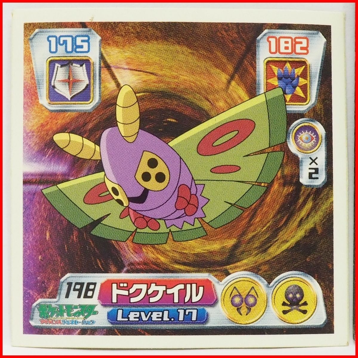 ポケモン シール列伝198【ドクケイル どくがポケモン 虫&毒