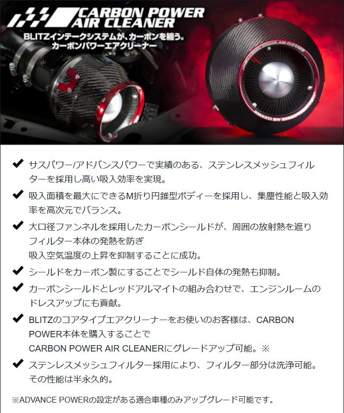 BLITZ ブリッツ カーボンパワー エアクリーナー エクリプスクロス GK1W 2018 03- 35253 FFCRYSTALESIA_COM