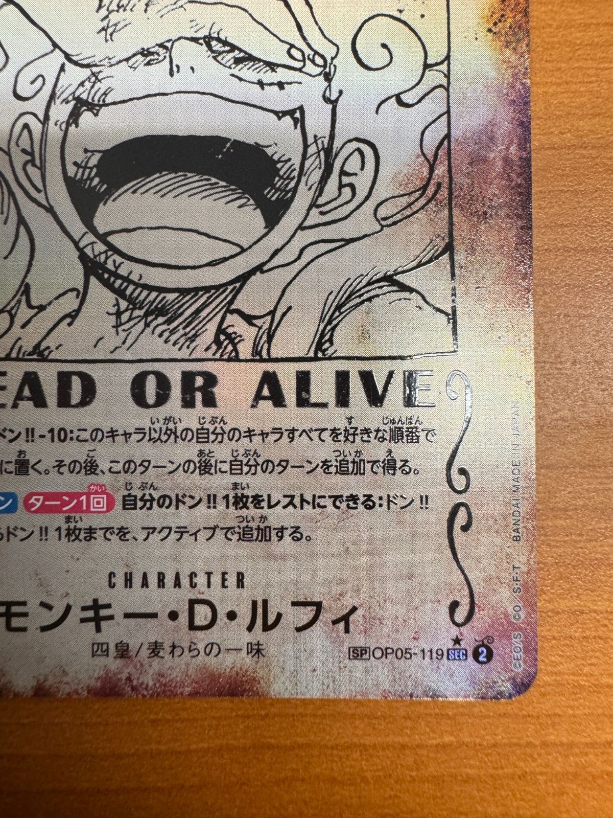 モンキー・D・ルフィ 手配書 ニカ OP05-119 SEC パラレル 新たなる皇帝