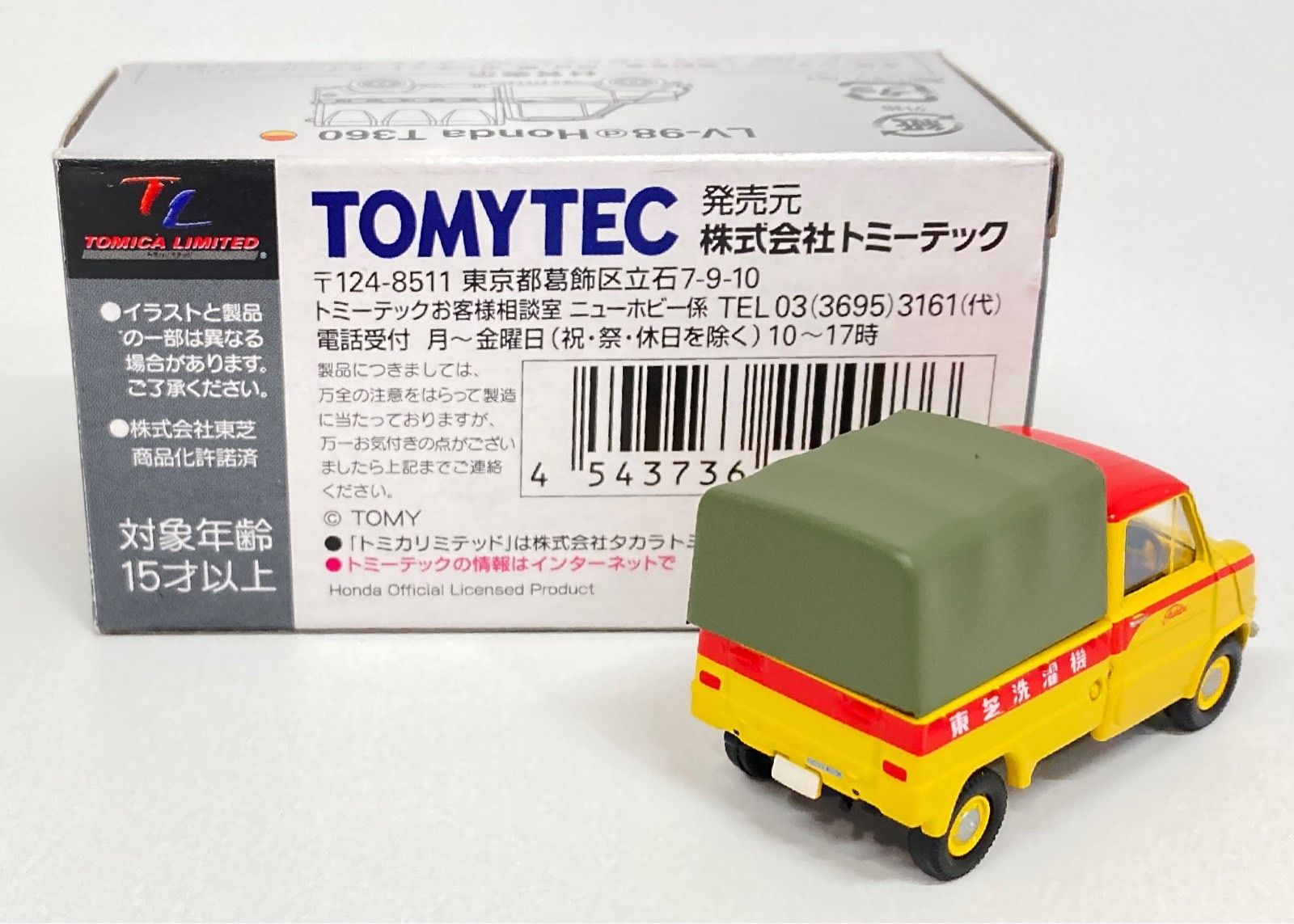 トミーテック TOMICA LIMITED VINTAGE Honda T360 (東芝 サービスカー