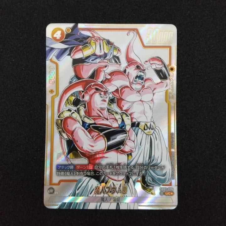 東店54-1681-0707】ドラゴンボールフュージョンワールド 魔人