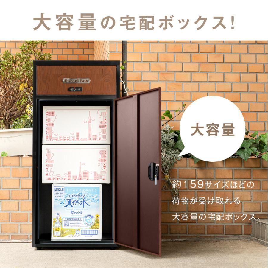 宅配ボックス