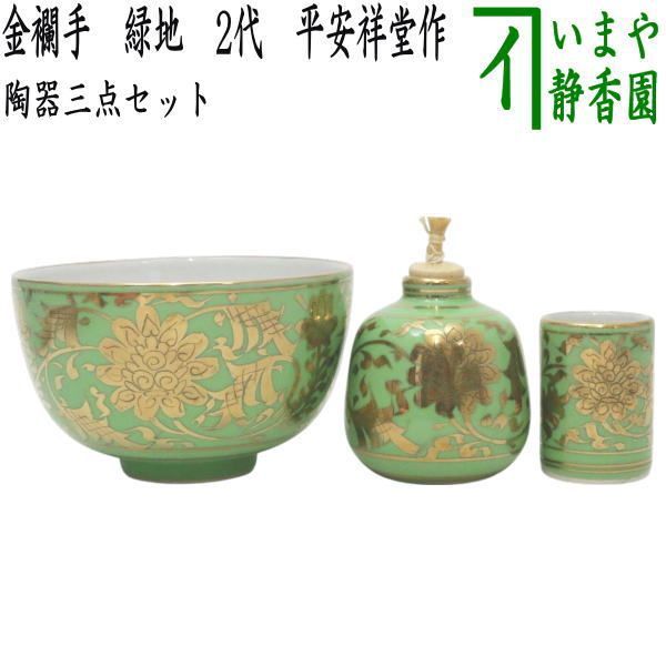 茶道具 古物品 平茶碗 3点セット 紙箱入 茶道具 茶箱用三点セット 陶器三点セット 陶器三つ揃 赤絵 赤玉