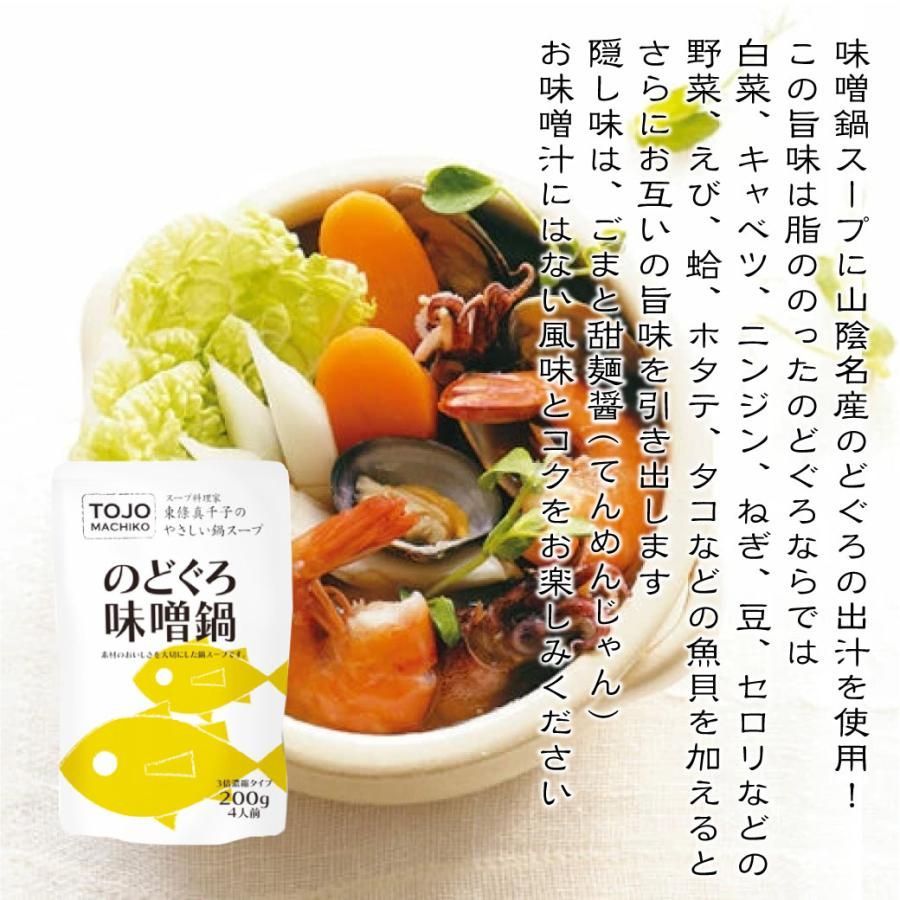 【メルカニ】鍋スープ のどぐろ味噌鍋3袋セット 200ｇ化学調味料無添加 国産-3