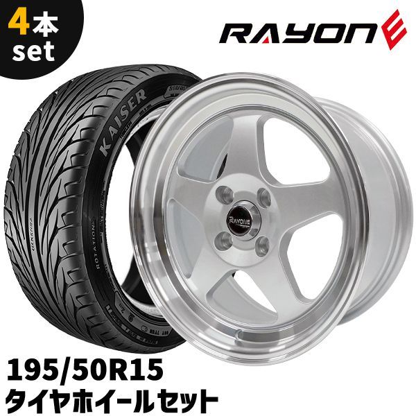 タイヤホイール 4本セット Rayone Racing 536 15インチ 7J +35 4H
